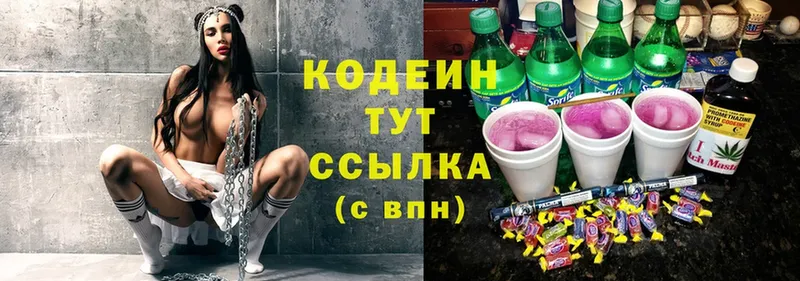 Codein напиток Lean (лин)  где купить   Мамадыш 